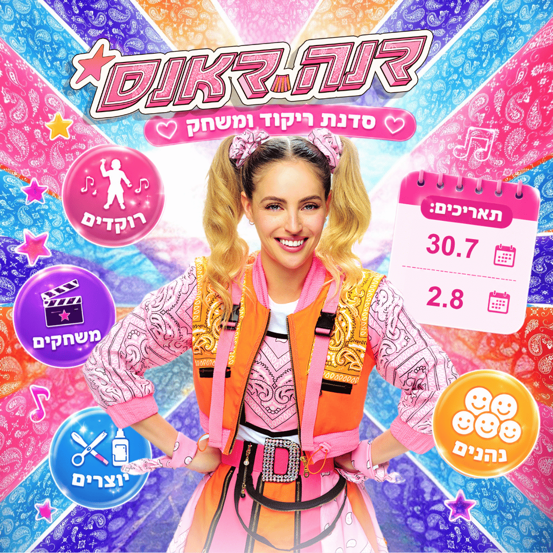 הרשמה לסדנה של דנה בנדנה
