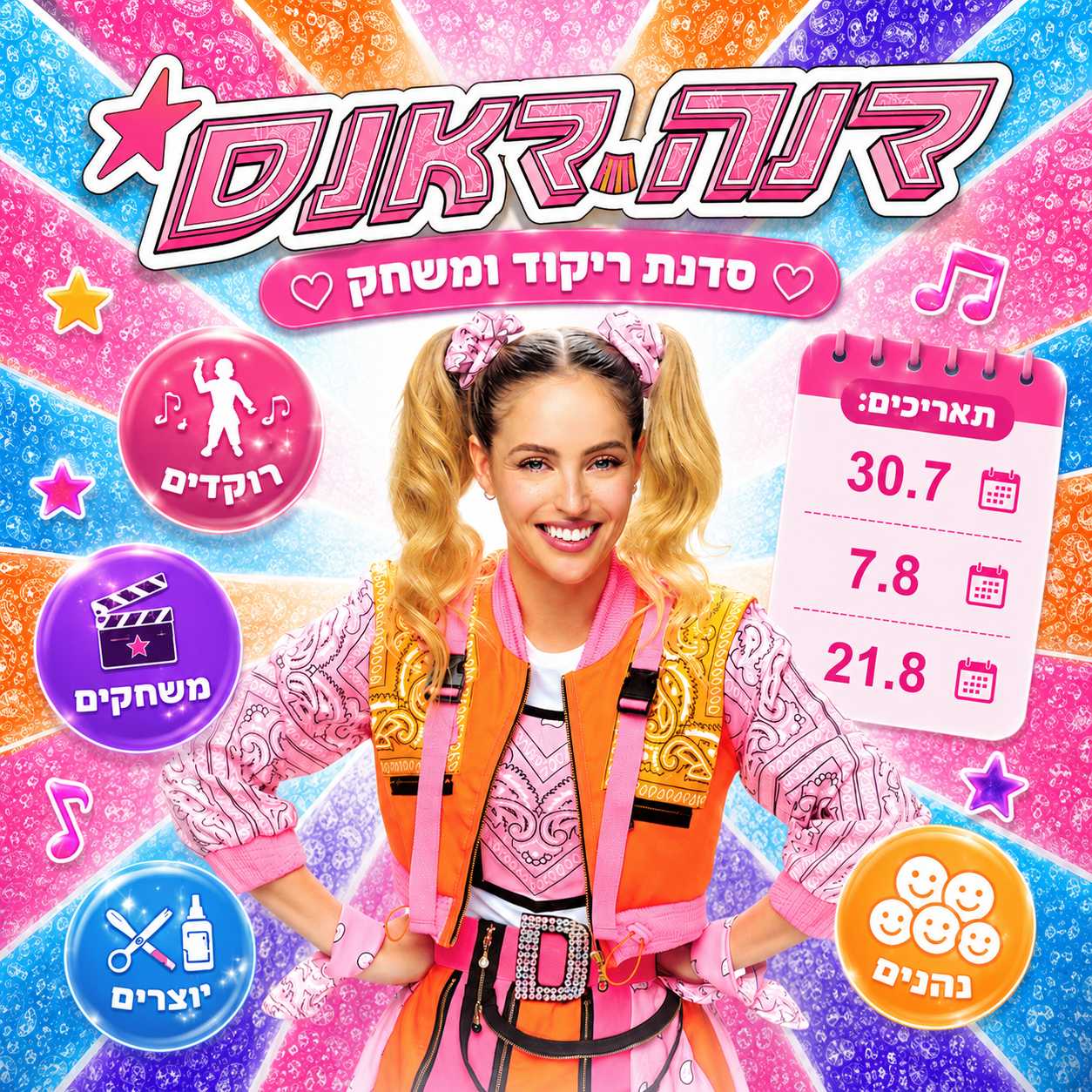 הרשמה לסדנה של דנה בנדנה