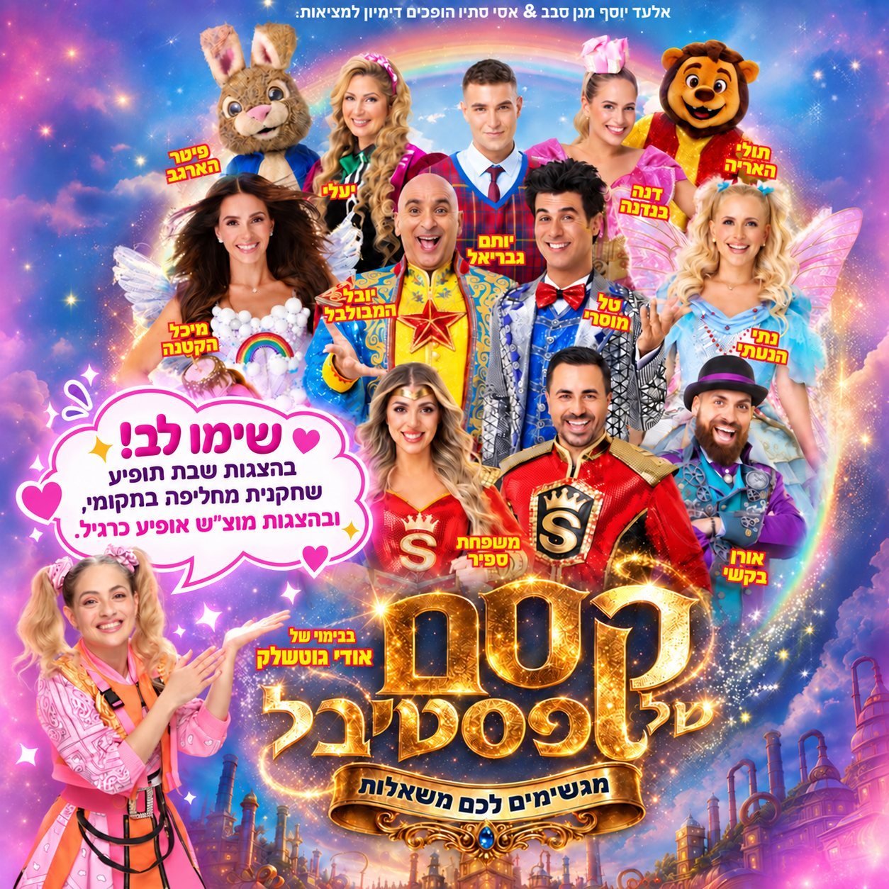 קסם של פסטיבל - לרכישת כרטיסים